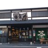 市川製茶 湯の花通り店