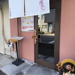 らぁ麺 紫陽花 - 外観