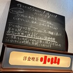 洋食喫茶 小山 - 