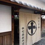 中村藤吉本店 - 中村藤吉本店