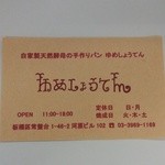 ゆめしょうてん - 