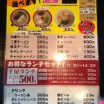 麺どころ 千屋 - メニュー