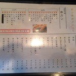 麺どころ 千屋 - メニュー