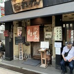 楽味家まるげん - 