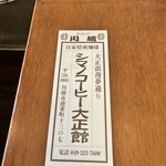 シマノコーヒー 大正館 - 