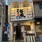 北川水産 海風 - 