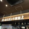 ビールスタンド重富 ekie