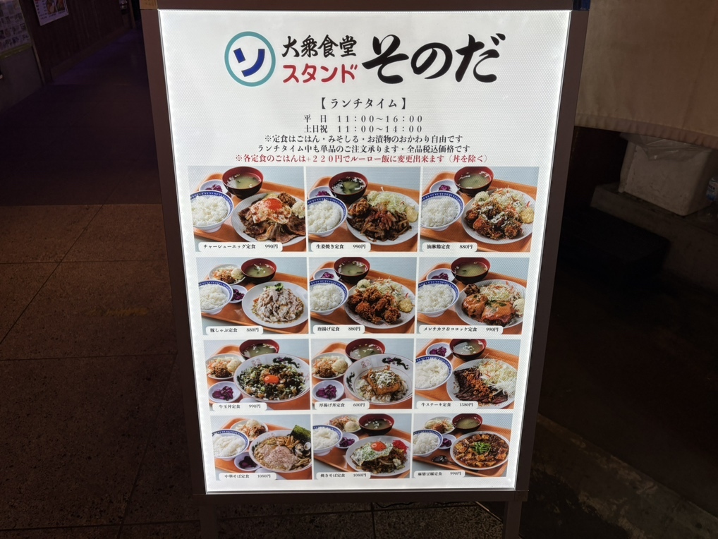 その田 大衆食堂スタンド そのだ - 谷町六丁目/居酒屋 | 食べログ