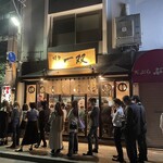 博多一双 博多駅東本店 - 