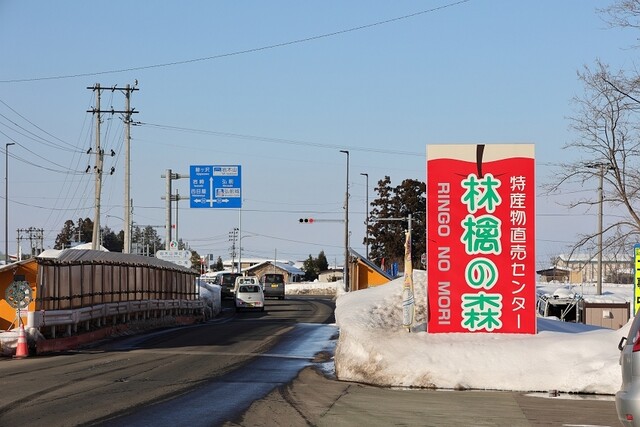 林檎の森　特産物直売センター - 中央弘前（ジェラート・アイスクリーム）