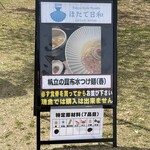 Tokyo Style Noodle ほたて日和 - 