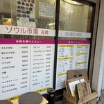 ソウル市場 高橋 - 