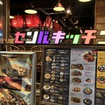 センバキッチン - 