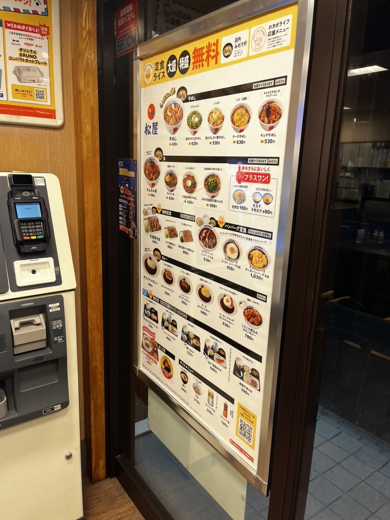 メニュー写真 : 松屋 多摩ニュータウン店 - 京王堀之内/牛丼 | 食べログ