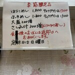 どんぶり亭 まつもと - 卓上メニュー 裏