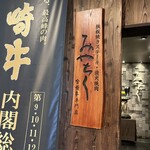 大淀河畔 みやちく - 