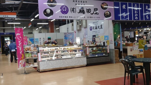 藤田屋 魚菜市場店 - 宮古（和菓子）の写真