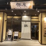 鐵の家 - 