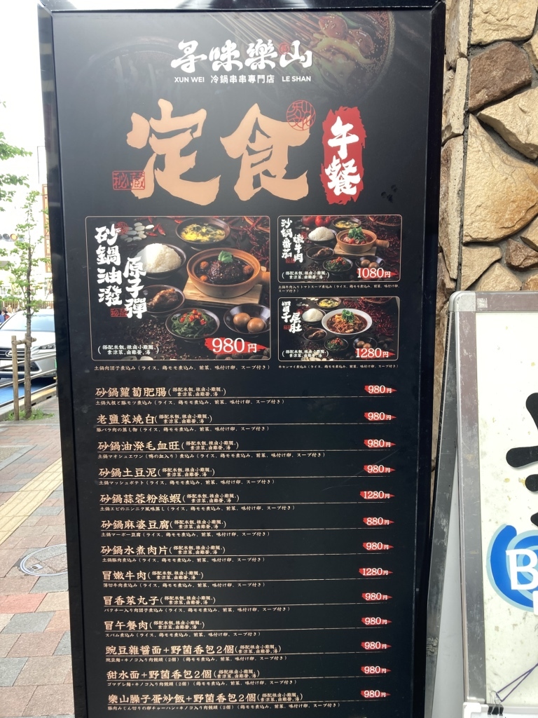 メニュー写真 : 四川料理専門店 成都娘酸菜魚 高田馬場店 （セイト