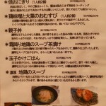 鶏一途 - メニュー