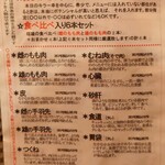 鶏一途 - メニュー