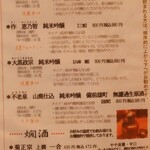 鶏一途 - メニュー