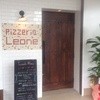 ピッツェリア レオーネ