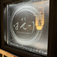 寿司 はせ川 西麻布店 - 