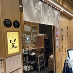 銀座 篝 ルクア大阪店 - 