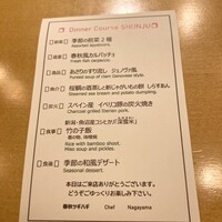 春秋ツギハギ 日比谷 - 