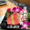 りきちゃん 祇園店