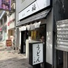 香川一福 恵比寿店
