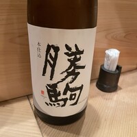 すし処 みや古分店 - 