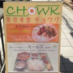 亜州食堂 チョウク - メニュー