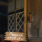 フォルノ ア レーニャ パネッツァ - 