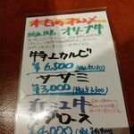 肉の頂 - 牛肉のササミでした～