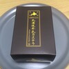 北海道牛乳カステラ