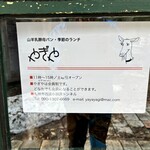 やぎや - 