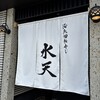 活魚廻転寿し 水天 別府石垣店
