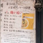 塩そば専門店 桑ばら - 