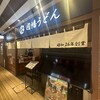 因幡うどん 博多デイトス店