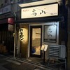ホルモン高山 湯島本店