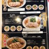 京都ラーメン 伴製麺所