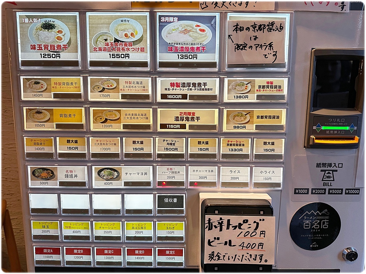 メニュー写真 : 麺 鍾馗 （MEN SHOUKI） - 北24条/ラーメン | 食べログ