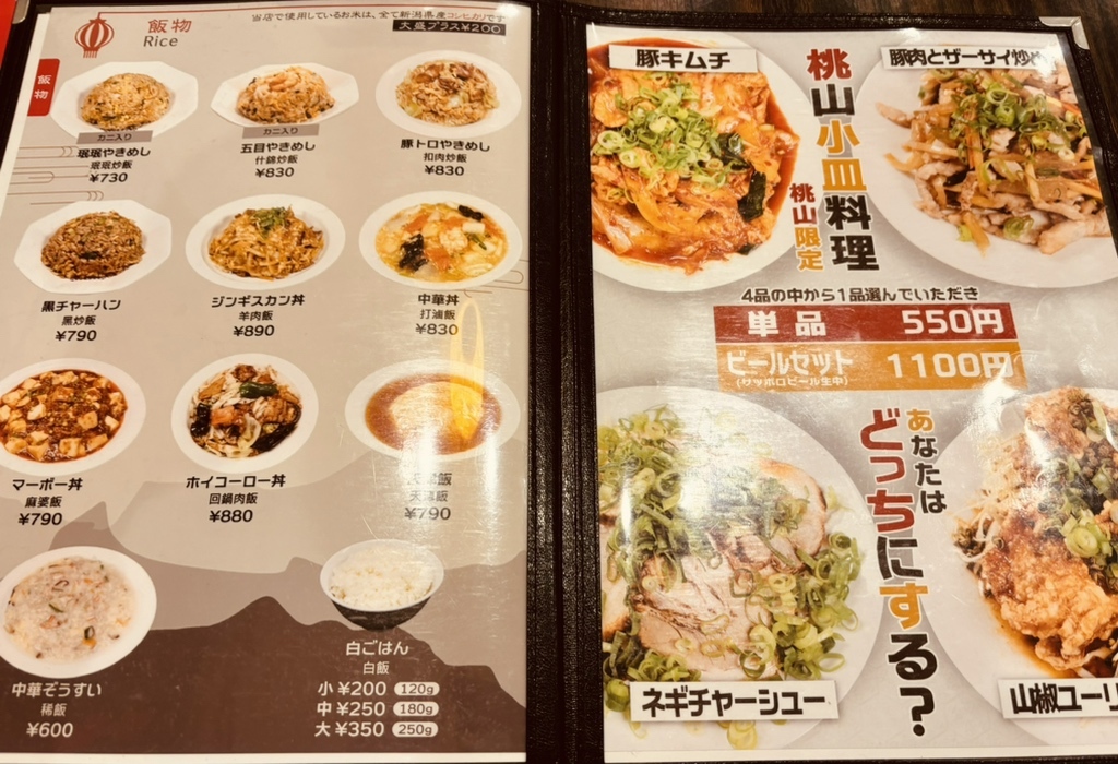 みんみんページ メニュー写真 : 珉珉 桃山店 （みんみん） - 桃山御陵前/居酒屋