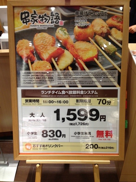 つくばイオン セルフの串揚げランチ By Turbojet 串家物語 イオンモールつくば店 クシヤモノガタリ 荒川沖 串揚げ 串かつ 食べログ