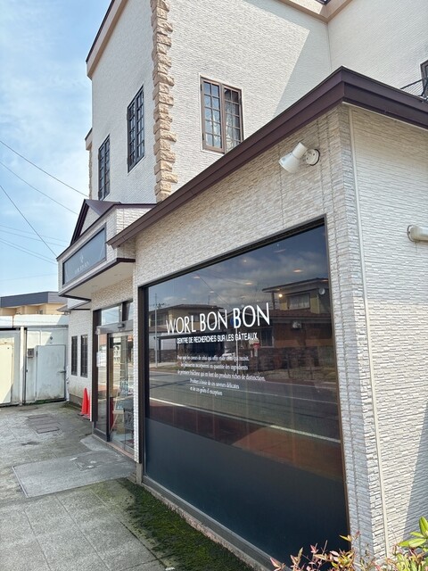 ワールボンボン - 鷹ノ巣（スイーツ）の写真