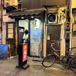 昇龍軒 - 外観