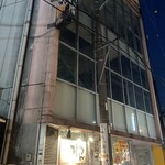 くいもの屋わん - 