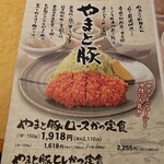 とんかつ とんQ - やまと豚のメニュー